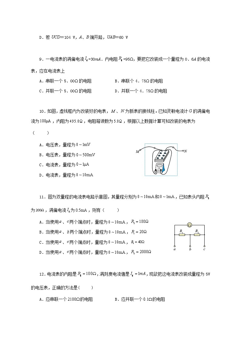 人教版（2019）高中物理必修三11.4《串联电路和并联电路》课件+教案+同步习题+学案03