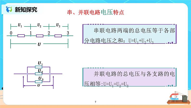 人教版（2019）高中物理必修三11.4《串联电路和并联电路》课件+教案+同步习题+学案07