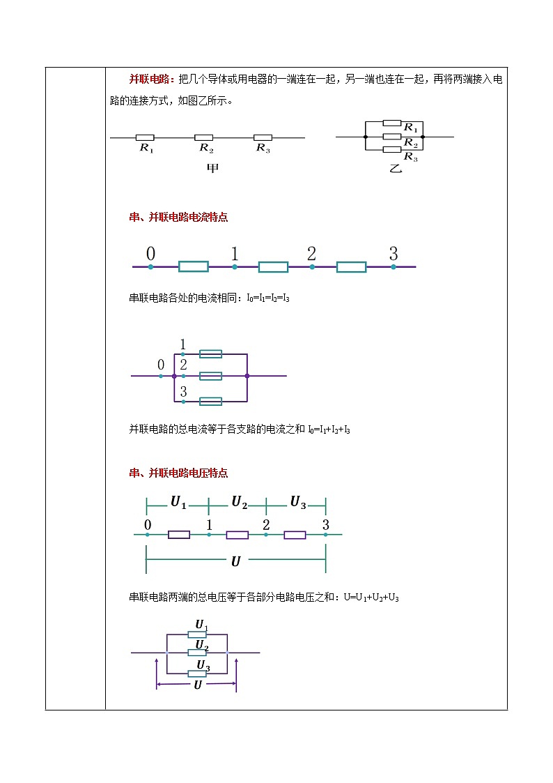 人教版（2019）高中物理必修三11.4《串联电路和并联电路》课件+教案+同步习题+学案02