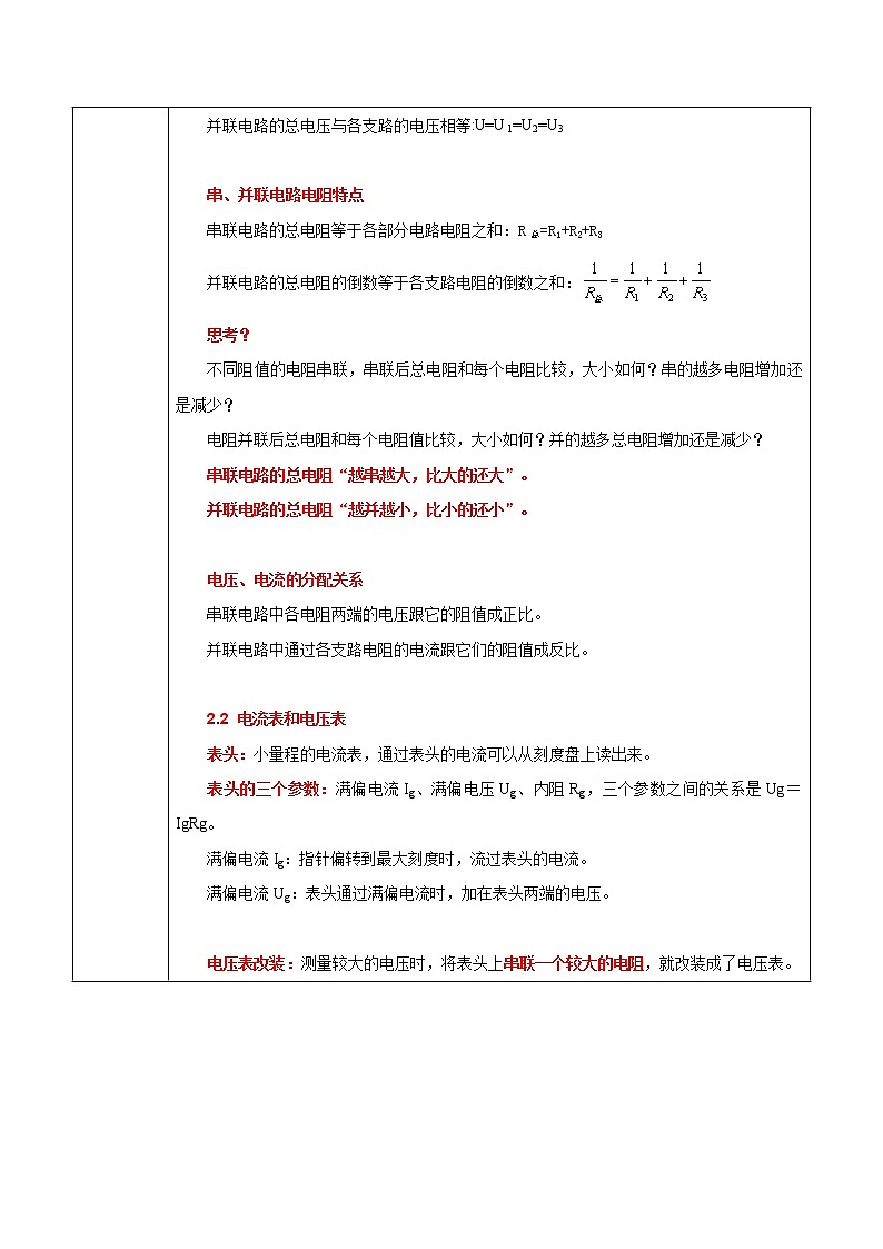 人教版（2019）高中物理必修三11.4《串联电路和并联电路》课件+教案+同步习题+学案03