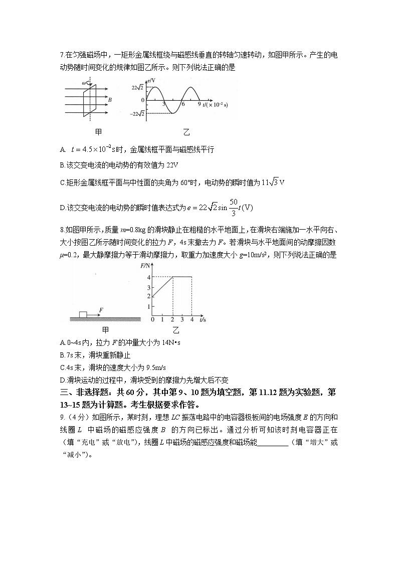 2021-2022学年福建省名校高二下学期期中考试物理试题（Word版）03