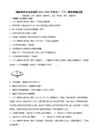 2021-2022学年湖南省长沙市芙蓉区高一下学期期末物理模拟试卷word版含答案