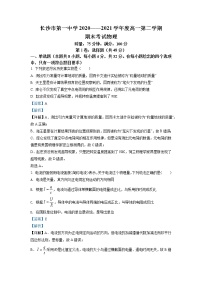 2020-2021学年湖南省长沙市第一中学高一（下）期末物理试题（解析版）