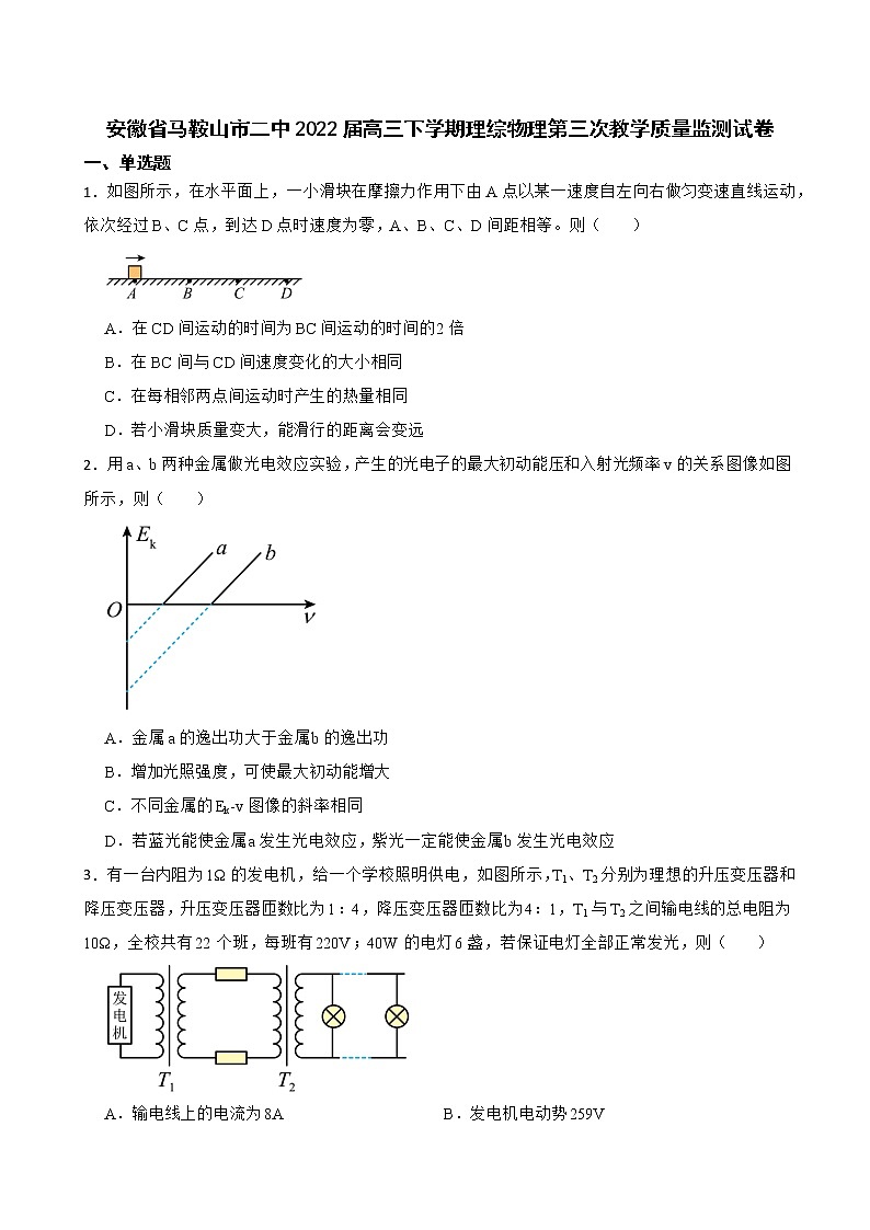 2022届安徽省马鞍山市二中高三下学期理综物理第三次教学质量监测试卷（解析版）01