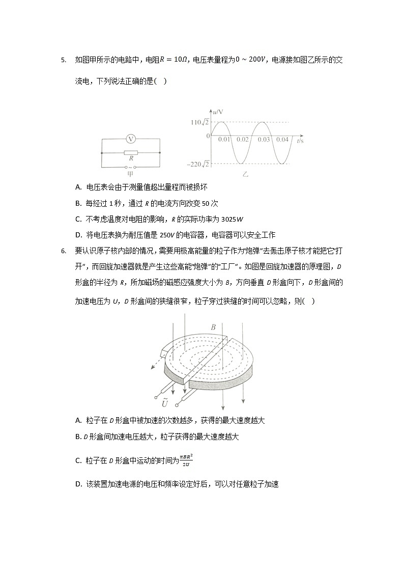 2021-2022学年安徽省桐城市某重点中学高二下学期月考（12）物理试题（Word版）第3页