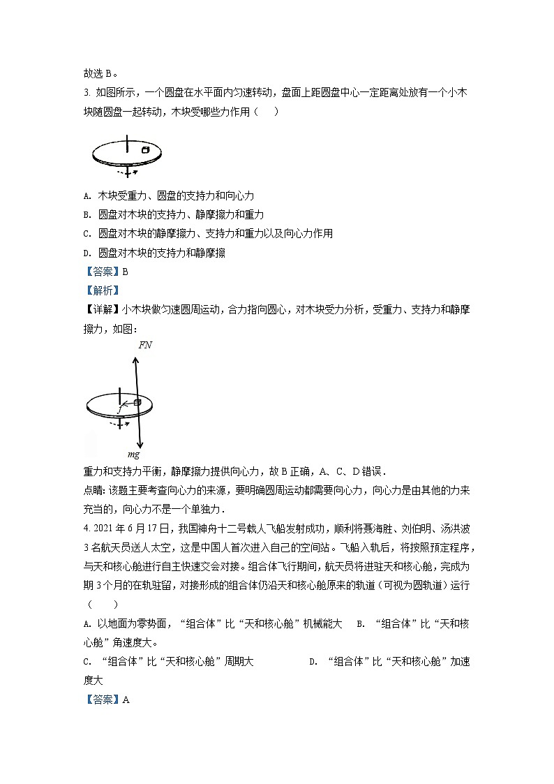 2020-2021学年湖南省长沙市湖南师范大学附属中学高一（下）期末物理试题（解析版）02