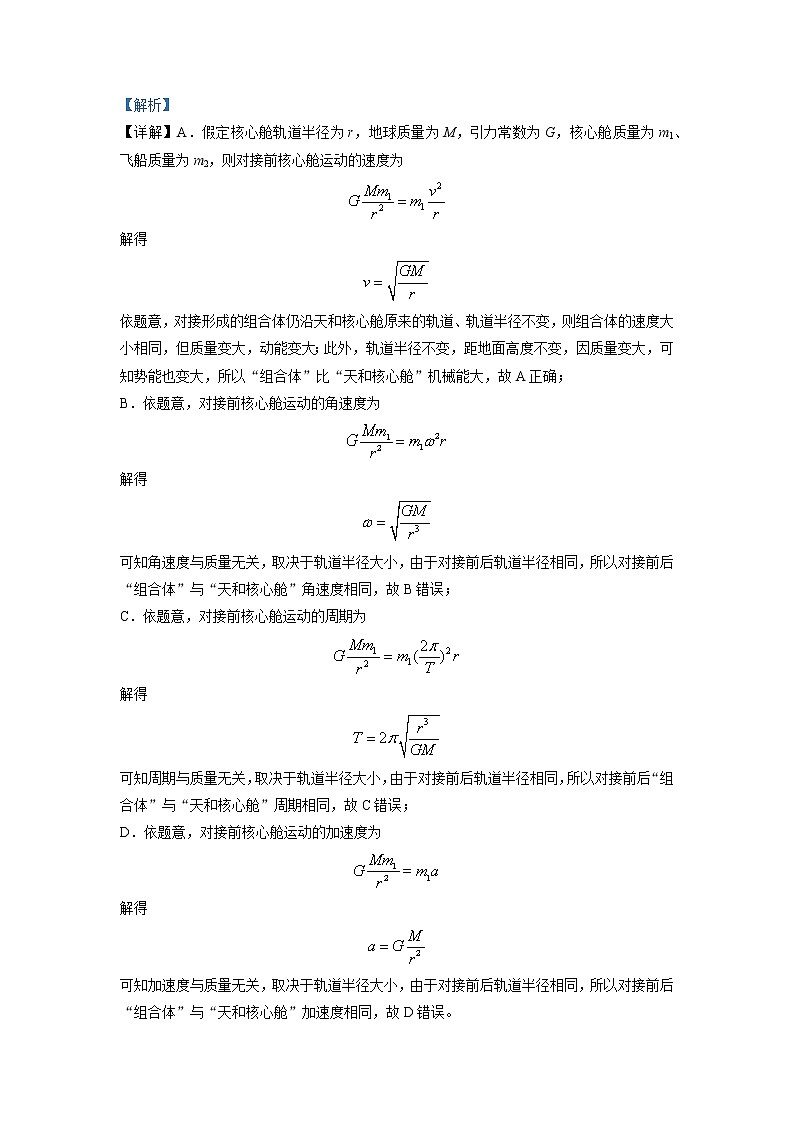 2020-2021学年湖南省长沙市湖南师范大学附属中学高一（下）期末物理试题（解析版）03