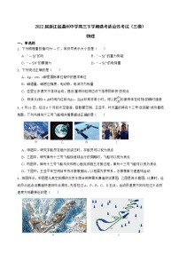 2022届浙江省温州中学高三下学期选考适应性考试（三模）物理试卷（word版）