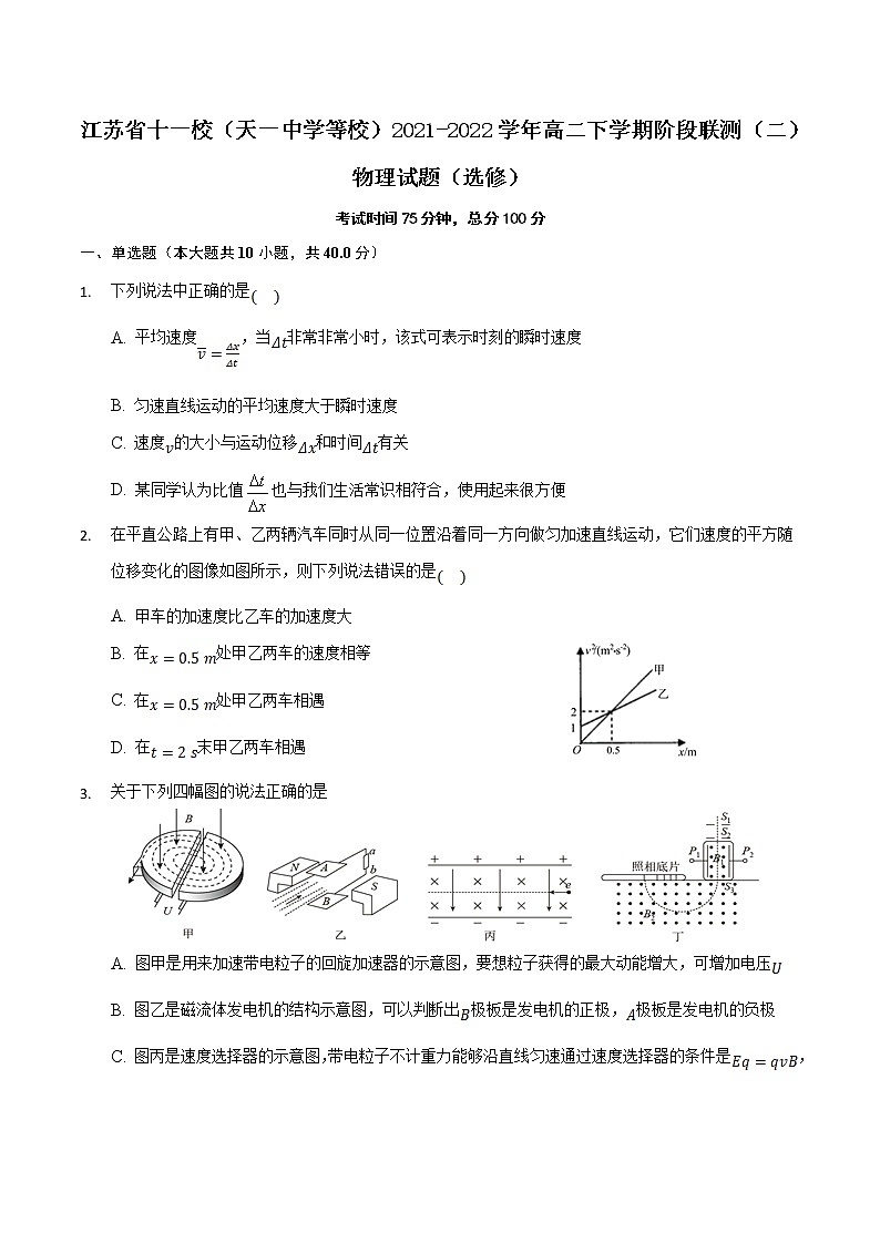 2021-2022学年江苏省十一校（天一中学等校）高二下学期阶段联测（二）物理试题（Word版）第1页
