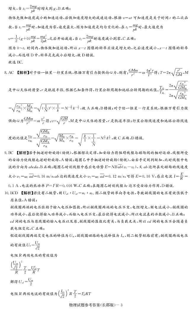 2021届湖南省长沙市长郡中学高三下学期5月模拟试卷（一）物理试题 PDF版03