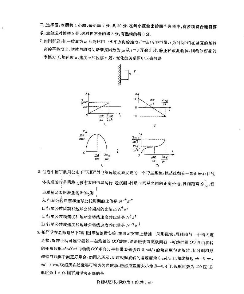 2021届湖南省长沙市长郡中学高三下学期5月模拟试卷（一）物理试题 PDF版03