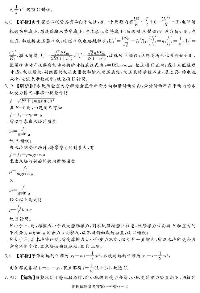 2022届湖南省长沙市第一中学高三下学期月考（九）物理试卷 PDF版02
