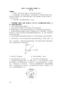 2022届湖南省长沙市第一中学高三下学期月考（九）物理试卷 PDF版