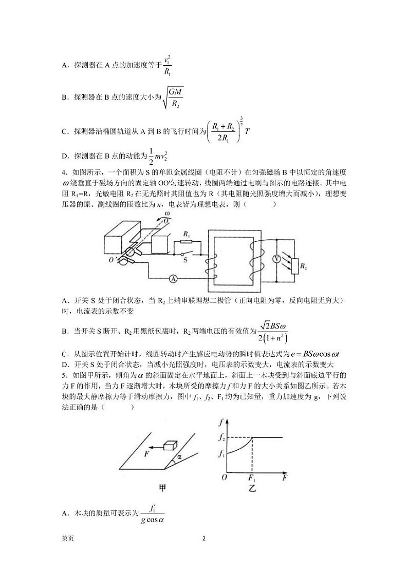 2022届湖南省长沙市第一中学高三下学期月考（九）物理试卷 PDF版02