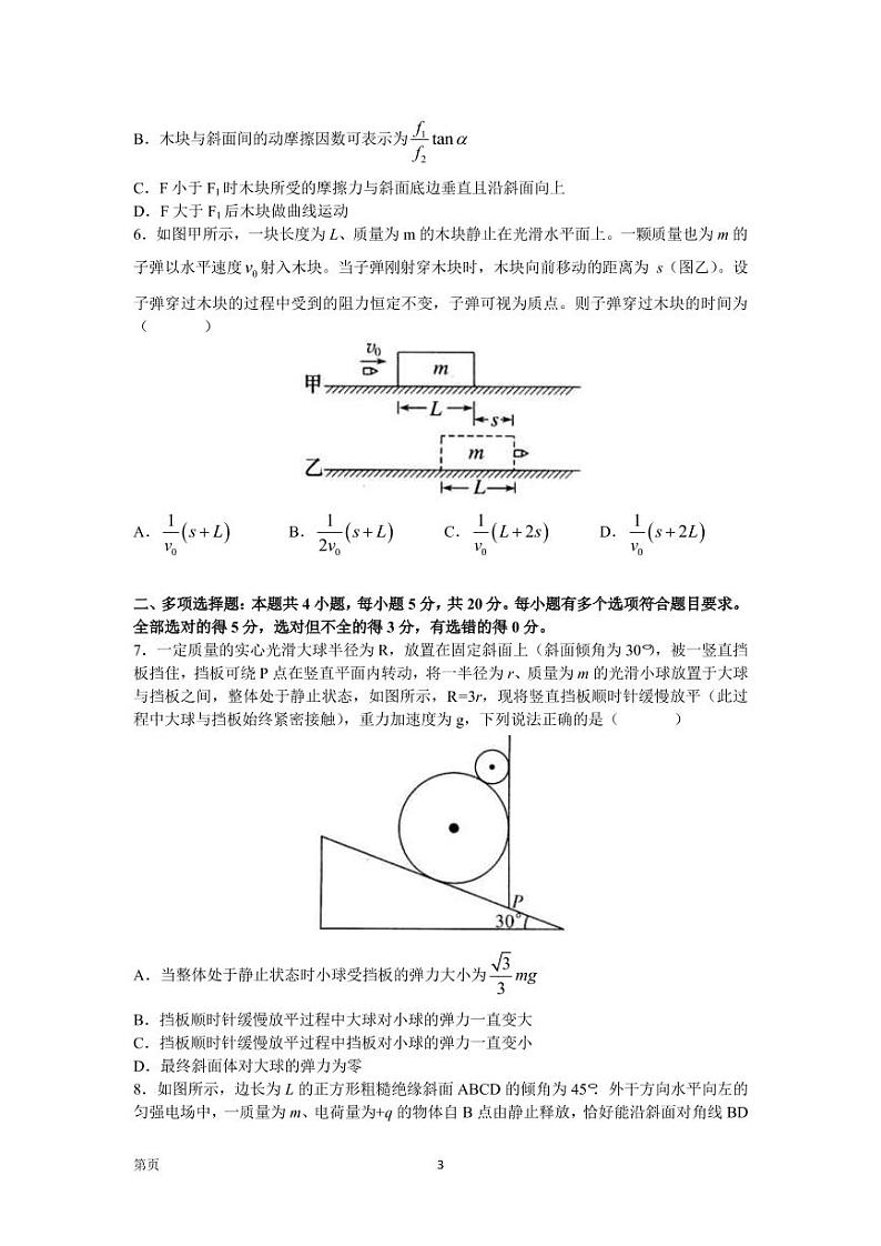 2022届湖南省长沙市第一中学高三下学期月考（九）物理试卷 PDF版03