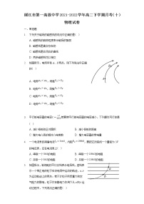 2021-2022学年云南省丽江市第一高级中学高二下学期月考（十）物理试题（Word版）