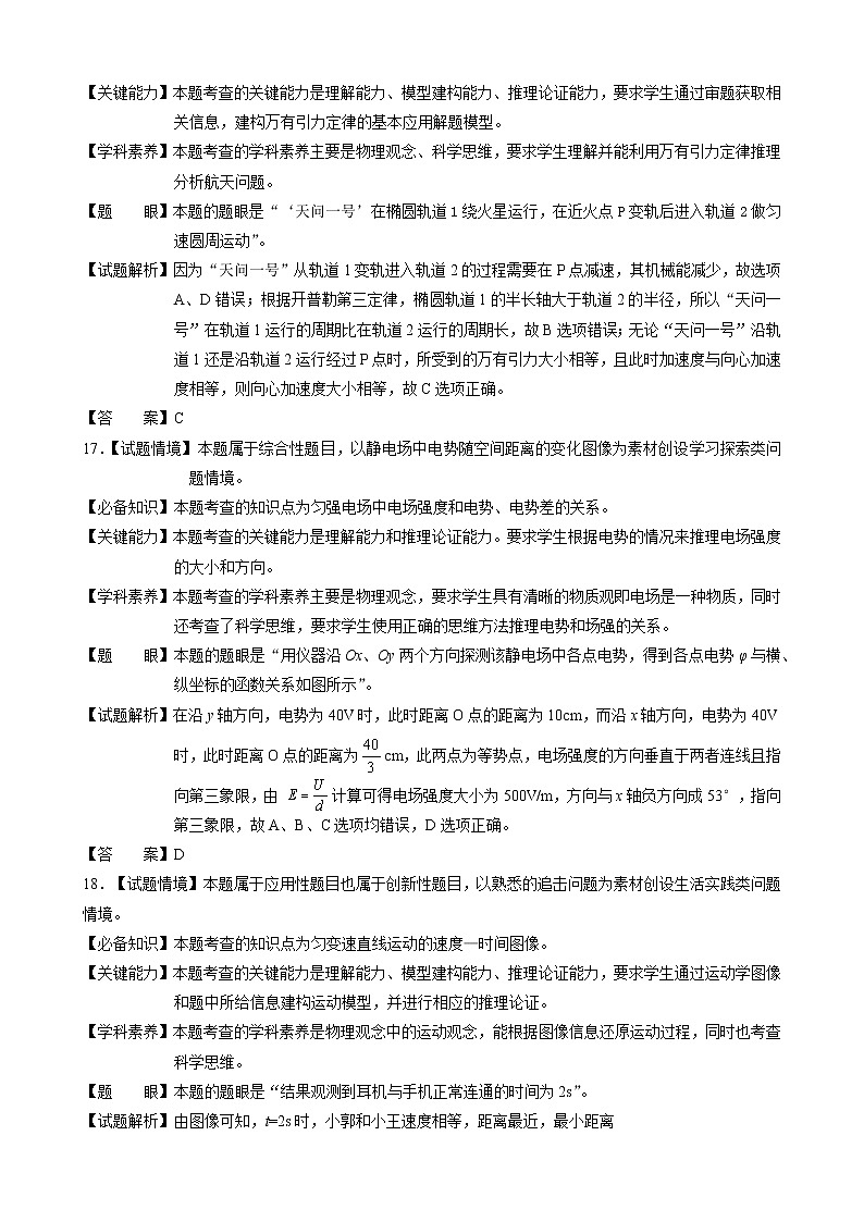 2021届东北三省四市教研联合体高三下学期4月高考模拟（二） 理科综合 PDF版 试卷02