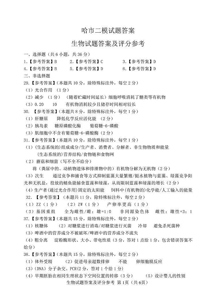2021届东北三省四市教研联合体高三下学期4月高考模拟（二） 理科综合 PDF版 试卷01