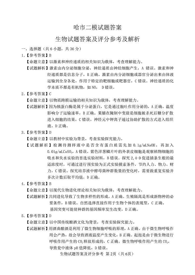 2021届东北三省四市教研联合体高三下学期4月高考模拟（二） 理科综合 PDF版 试卷02