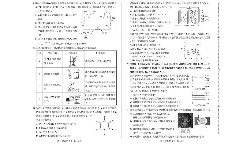 2021届东北三省四市教研联合体高三下学期4月高考模拟（二） 理科综合 PDF版 试卷02
