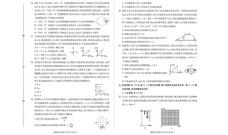 2021届东北三省四市教研联合体高三下学期4月高考模拟（二） 理科综合 PDF版 试卷03