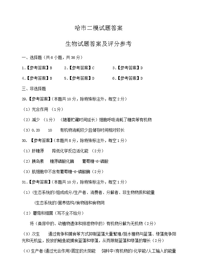 2021届东北三省四市教研联合体高三下学期4月高考模拟（二） 理科综合 PDF版 试卷01