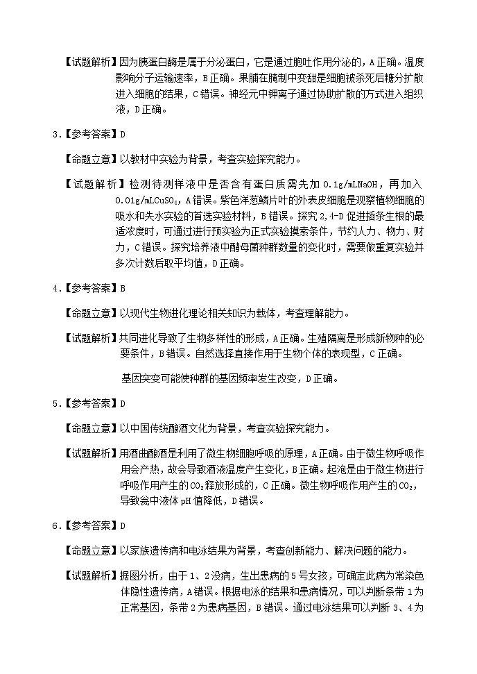 2021届东北三省四市教研联合体高三下学期4月高考模拟（二） 理科综合 PDF版 试卷03
