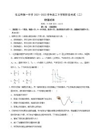 2021-2022学年河北省任丘市第一中学高二下学期阶段考试（二）物理试题（Word版）