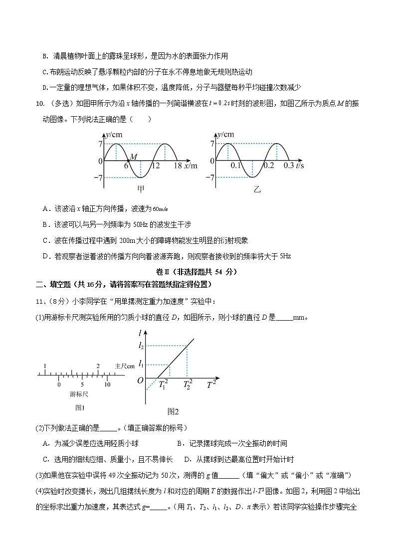 2021-2022学年河北省任丘市第一中学高二下学期阶段考试（二）物理试题（Word版）第3页