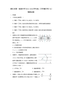 2021-2022学年云南省丽江市第一高级中学高二下学期月考（七）物理试题（Word版）