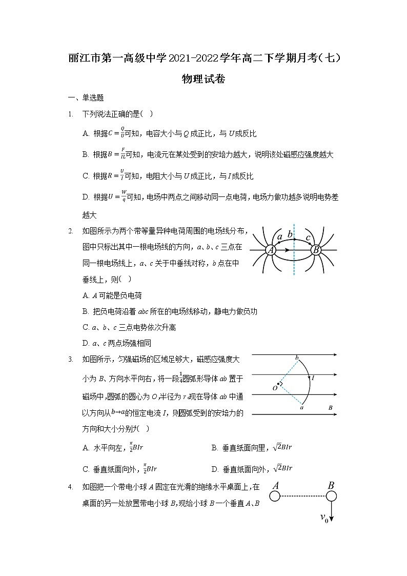 2021-2022学年云南省丽江市第一高级中学高二下学期月考（七）物理试题（Word版）第1页
