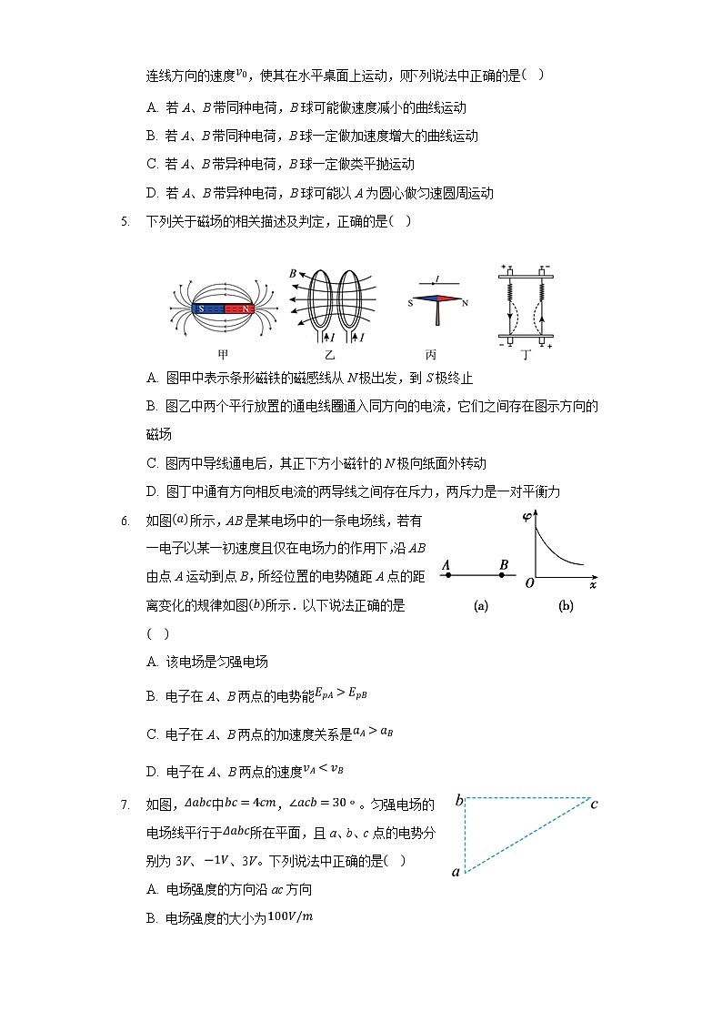 2021-2022学年云南省丽江市第一高级中学高二下学期月考（七）物理试题（Word版）第2页