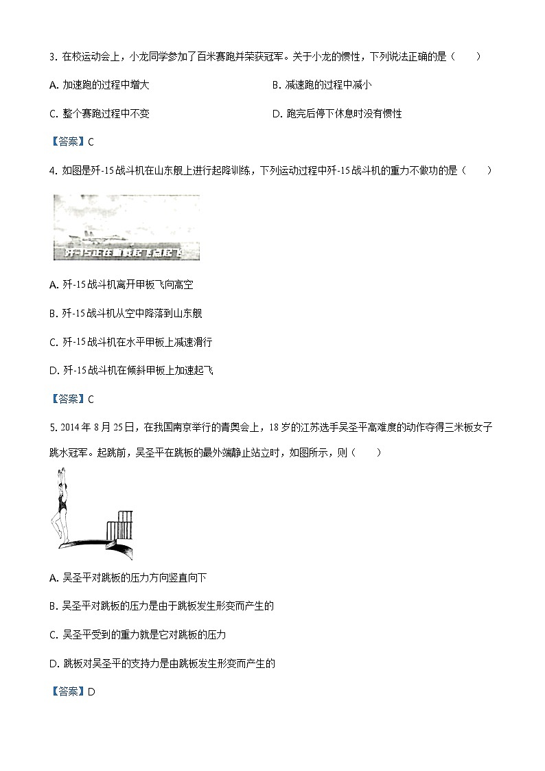 2020-2021学年浙江省杭州市高一（下）教学质量检测 物理 word版含答案02
