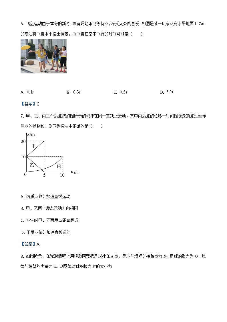 2020-2021学年浙江省杭州市高一（下）教学质量检测 物理 word版含答案03