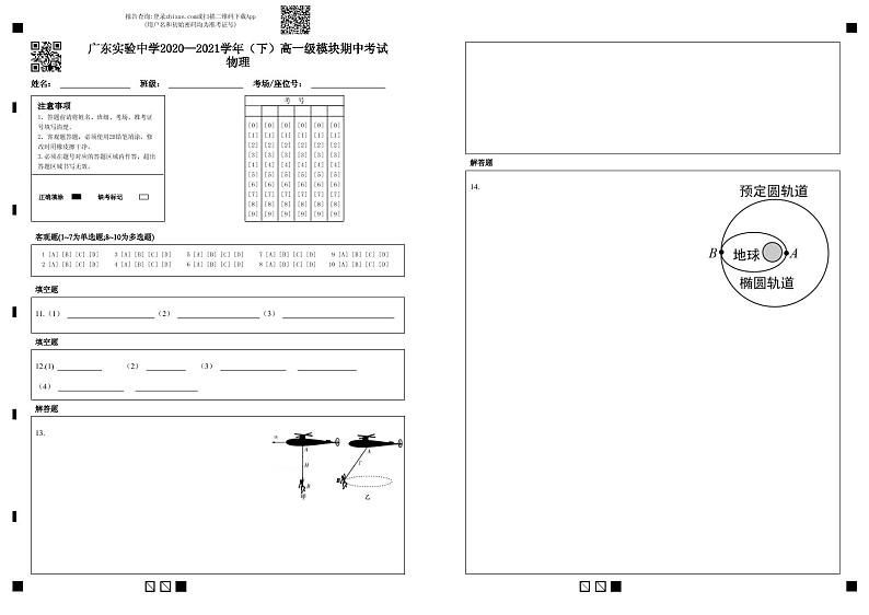 广东实验中学2020—2021学年（下）高一级模块期中考试物理(1)第1页