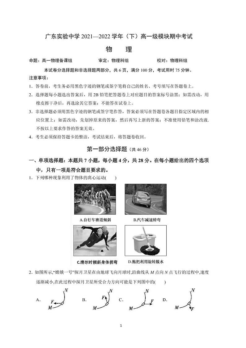 期中考题（定下）  无答案(2)第1页