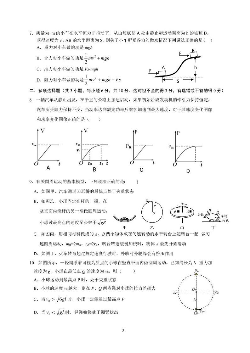 期中考题（定下）  无答案(2)第3页