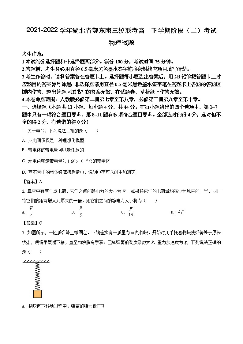 2021-2022学年湖北省鄂东南三校联考高一下学期阶段（二）考试 物理试题第1页