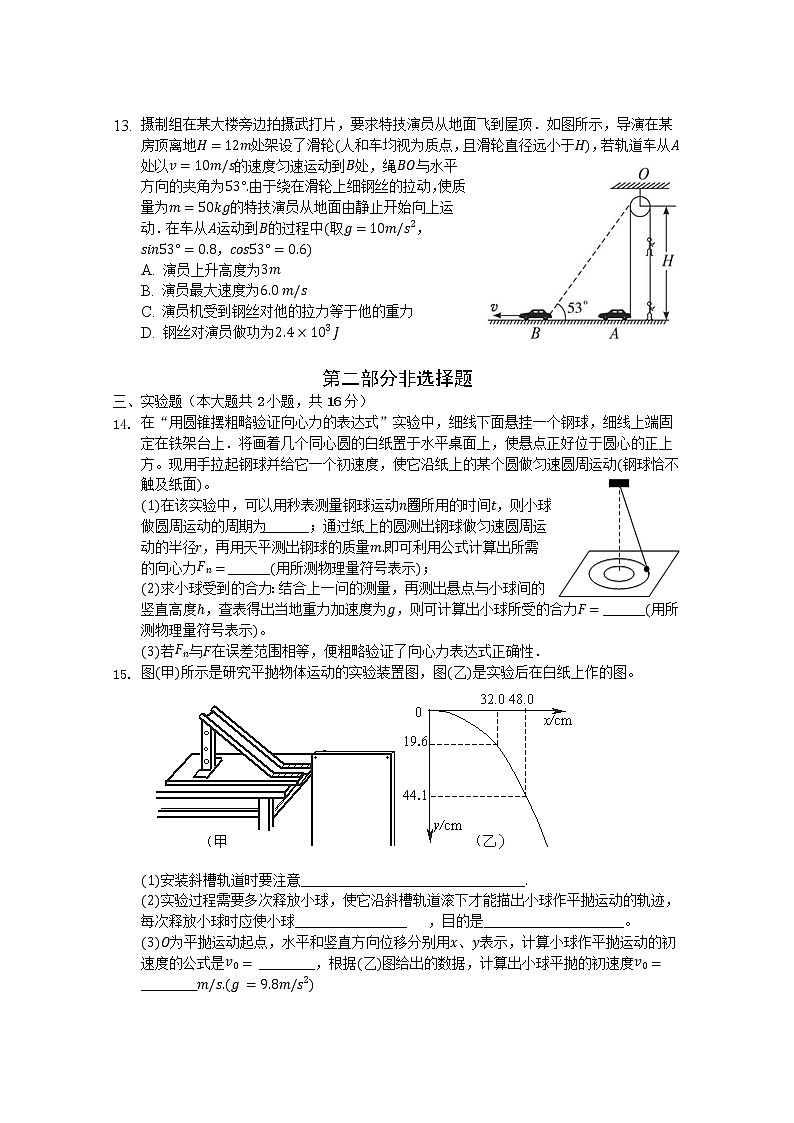 2021-2022学年广东省佛山市第一中学高一下学期期中考试 物理 Word版含答案03