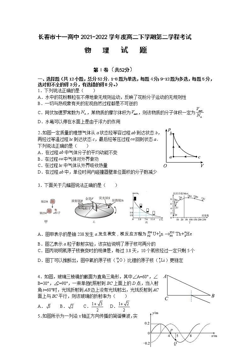 2021-2022学年吉林省长春市十一高中高二下学期第二学程考试物理试题（Word版）第1页