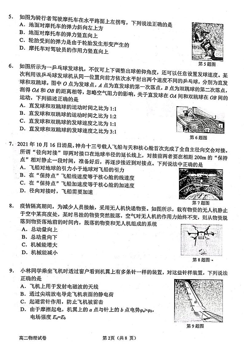 2021-2022学年浙江省衢州市高二下学期6月教学质量检测 物理 PDF版第2页
