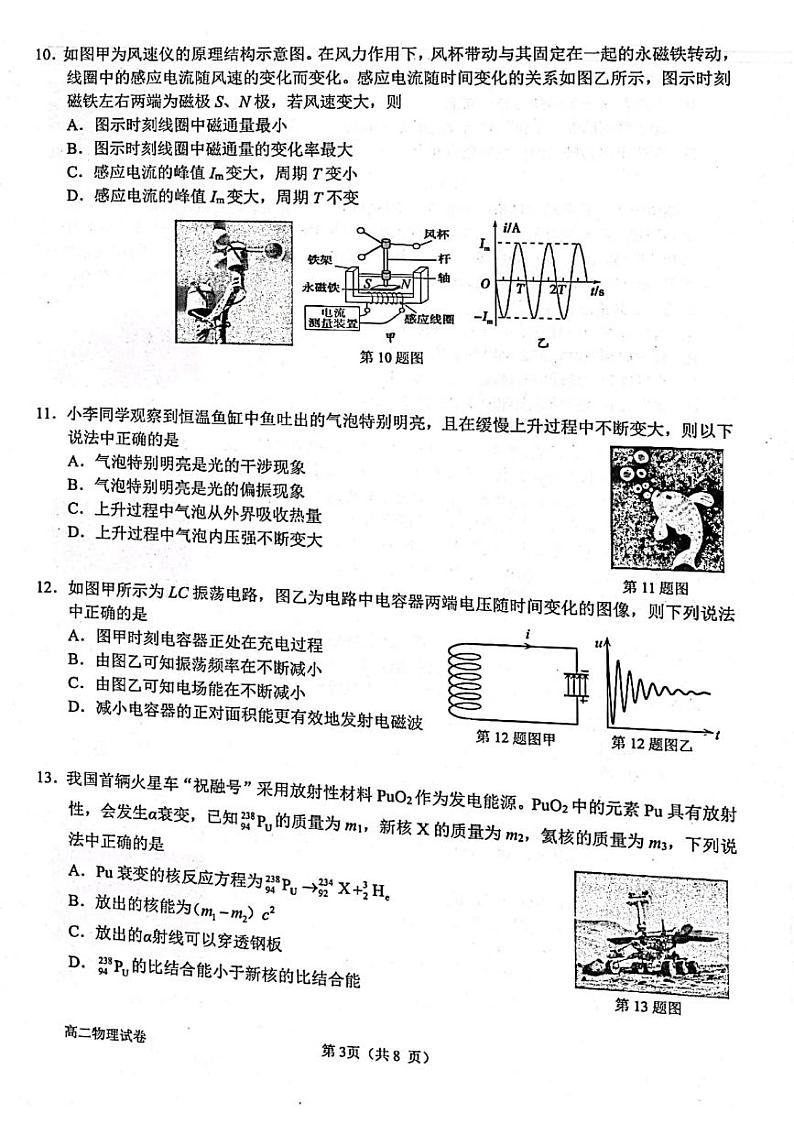2021-2022学年浙江省衢州市高二下学期6月教学质量检测 物理 PDF版第3页