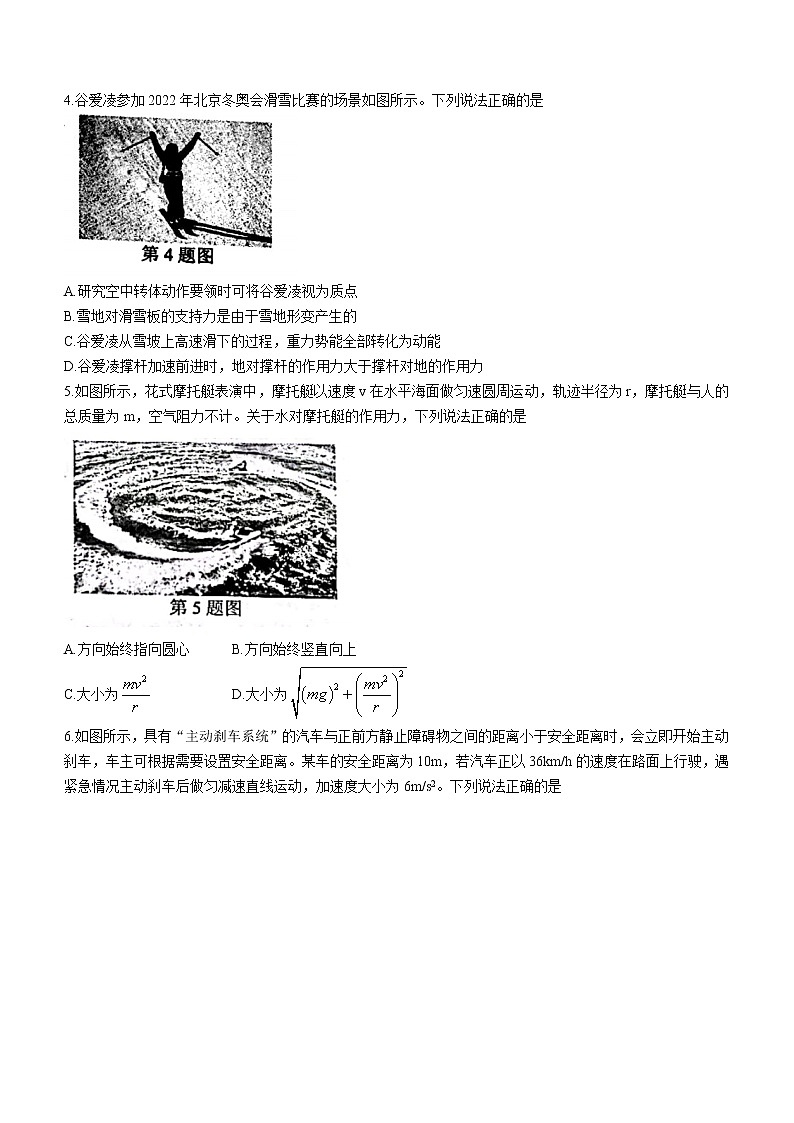 2021-2022学年浙江省衢州市高一下学期6月教学质量检测  物理第2页