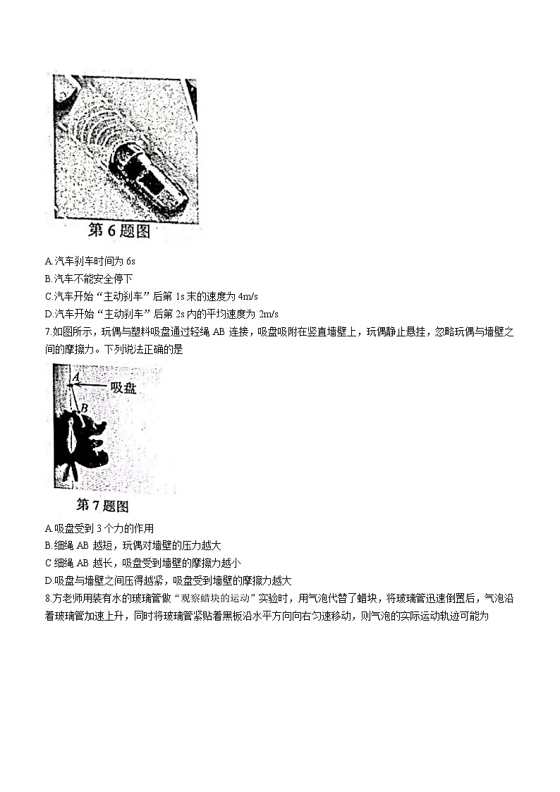 2021-2022学年浙江省衢州市高一下学期6月教学质量检测  物理第3页