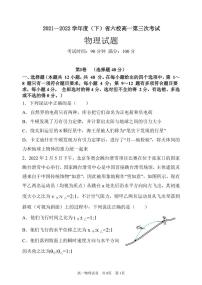 2021-2022学年辽宁省六校高一下学期第三次联考物理试卷（PDF版）