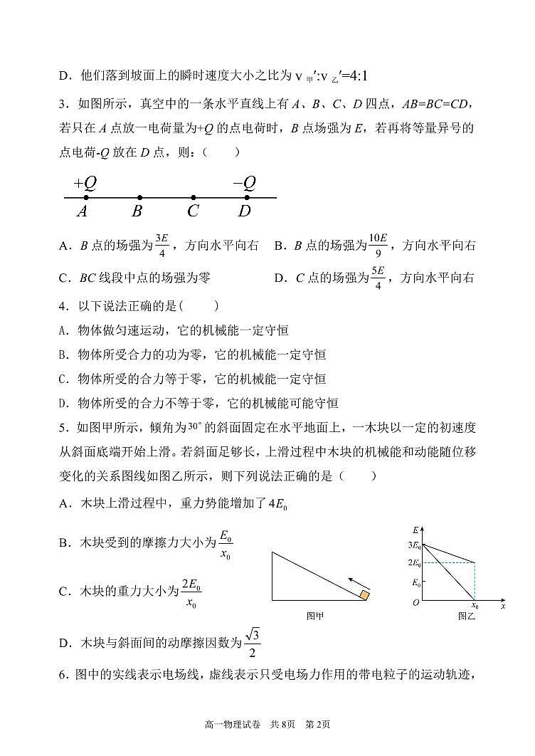 2021-2022学年辽宁省六校高一下学期第三次联考物理试卷（PDF版）第2页