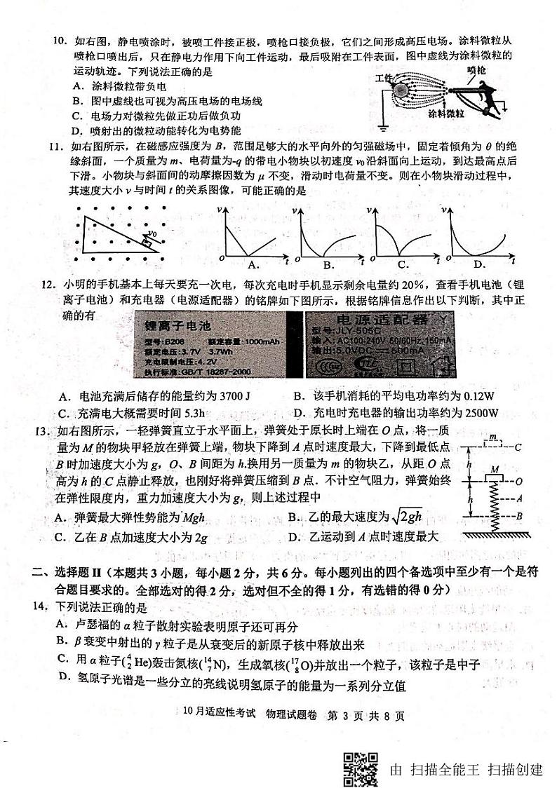 浙江省选考（学考）十校联盟2018年10月适应性考试第3页