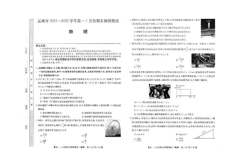 山西省运城市2021-2022学年高一上学期1月期末调研物理试题第1页