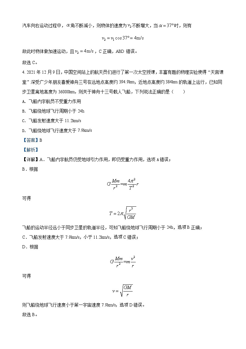 2021-2022学年甘肃省定西市高一（下）统一检测物理试题（解析版）第3页