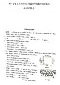 2021-2022学年浙江省杭州市高二下学期期末教学质量检测 物理 PDF版